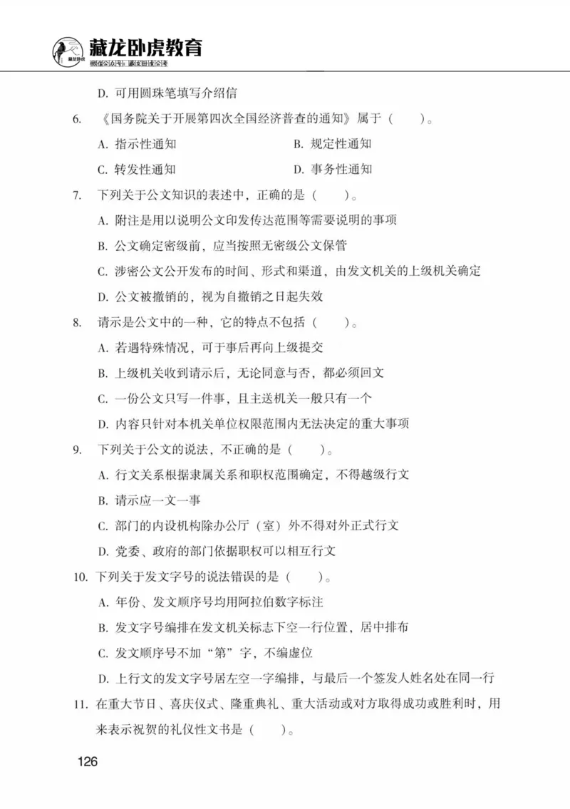 公共基础知识金榜3000题中篇（题本）-终版_2026考公资料_（20）李梦娇_6李梦娇公基3000题