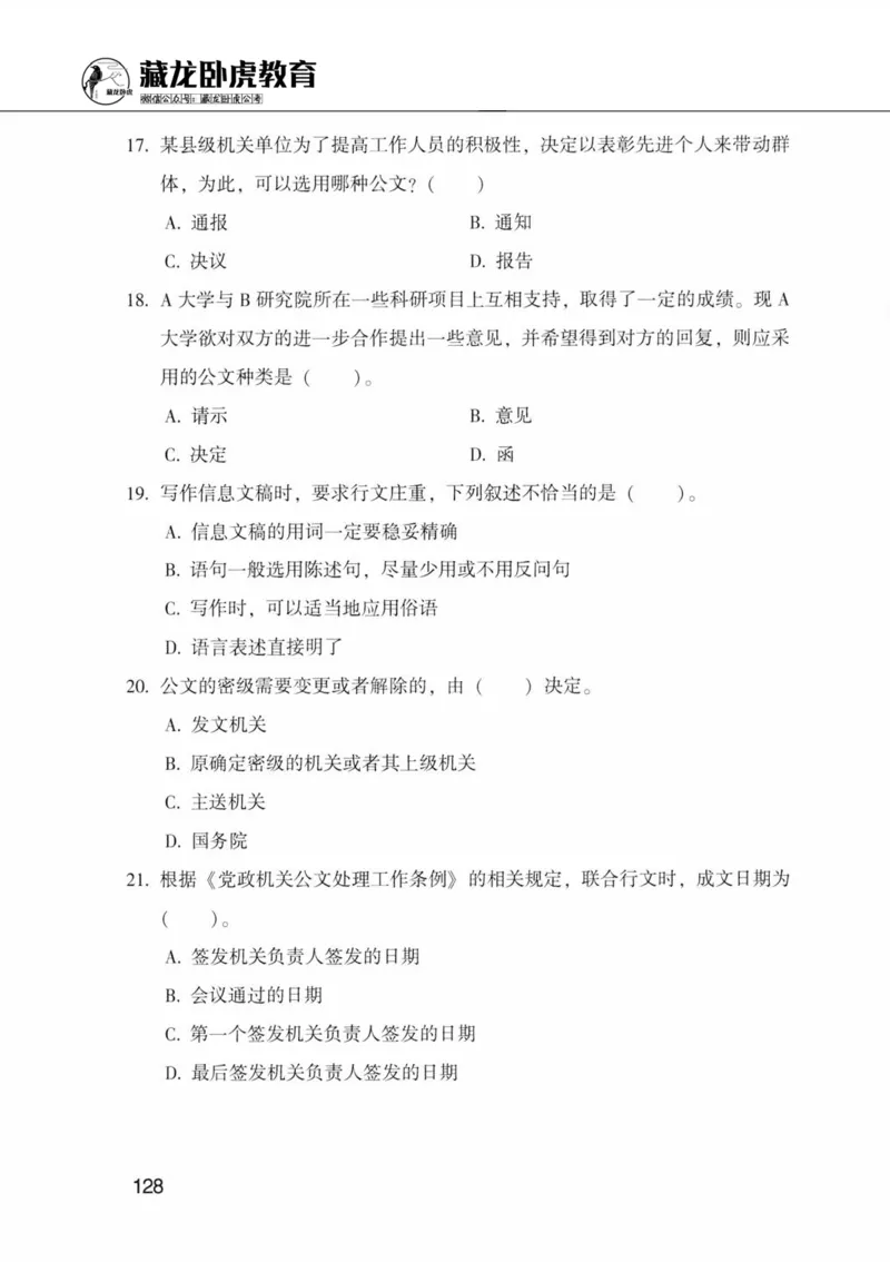 公共基础知识金榜3000题中篇（题本）-终版_2026考公资料_（20）李梦娇_6李梦娇公基3000题