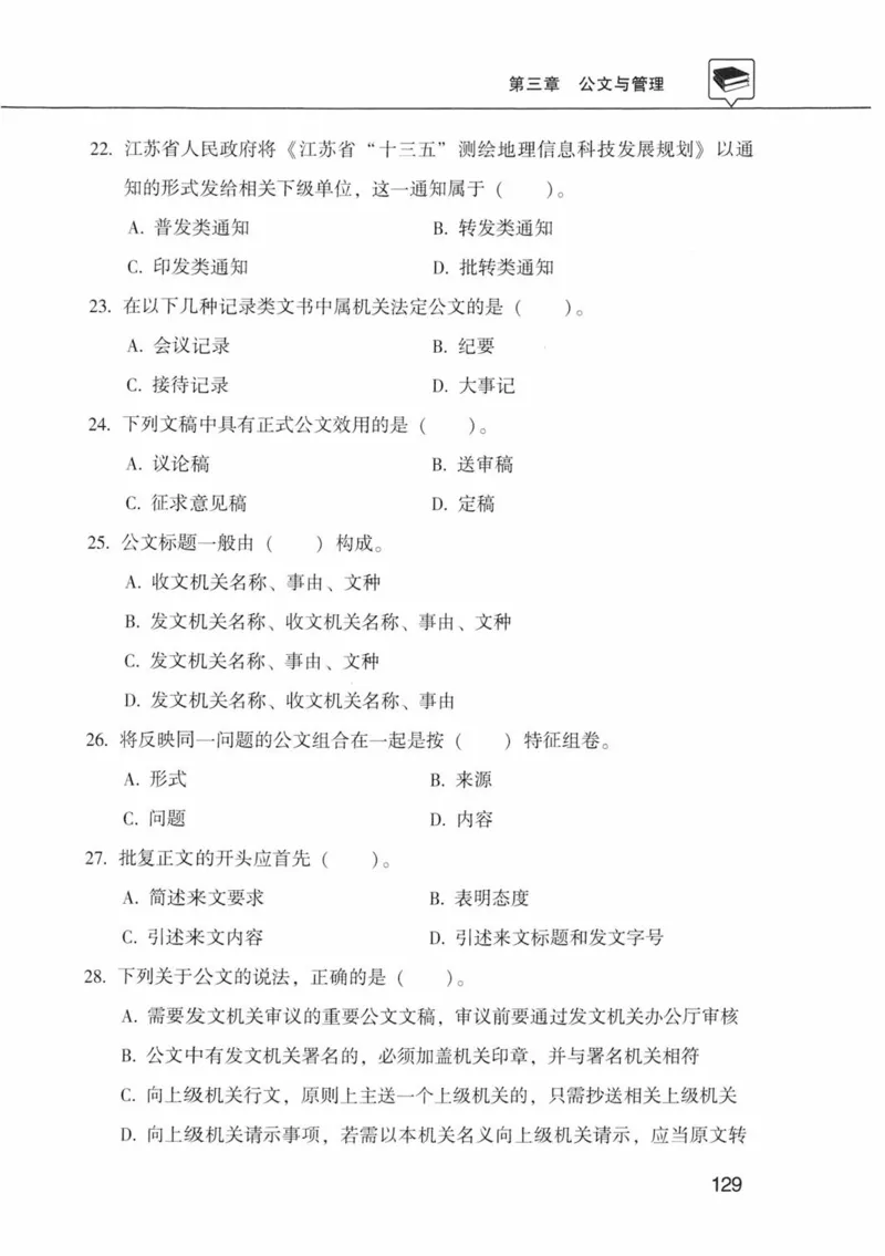 公共基础知识金榜3000题中篇（题本）-终版_2026考公资料_（20）李梦娇_6李梦娇公基3000题