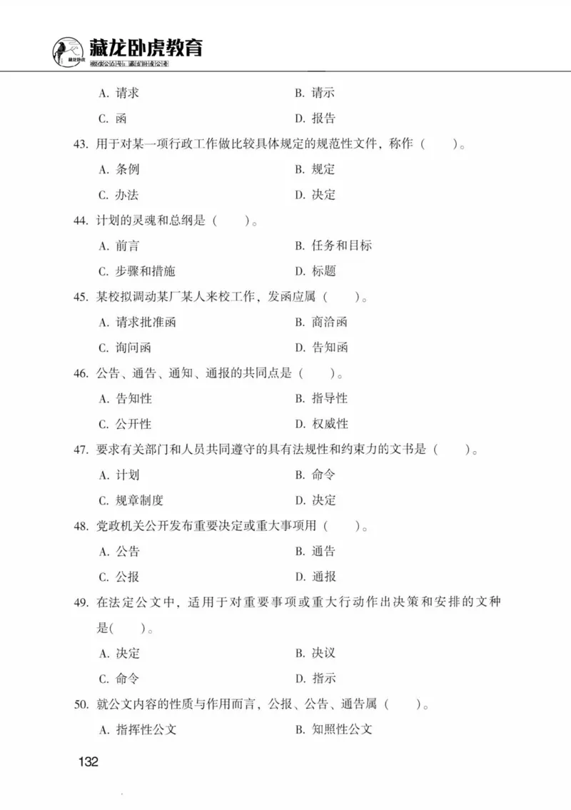 公共基础知识金榜3000题中篇（题本）-终版_2026考公资料_（20）李梦娇_6李梦娇公基3000题