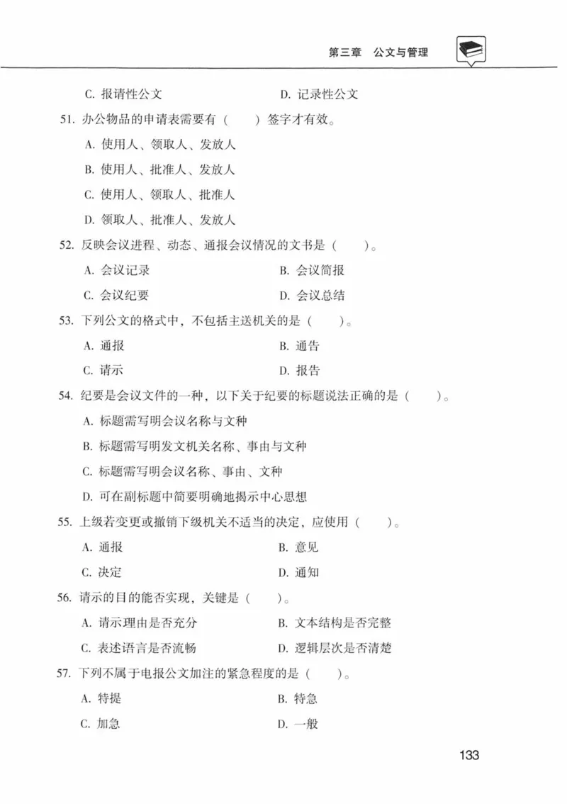 公共基础知识金榜3000题中篇（题本）-终版_2026考公资料_（20）李梦娇_6李梦娇公基3000题