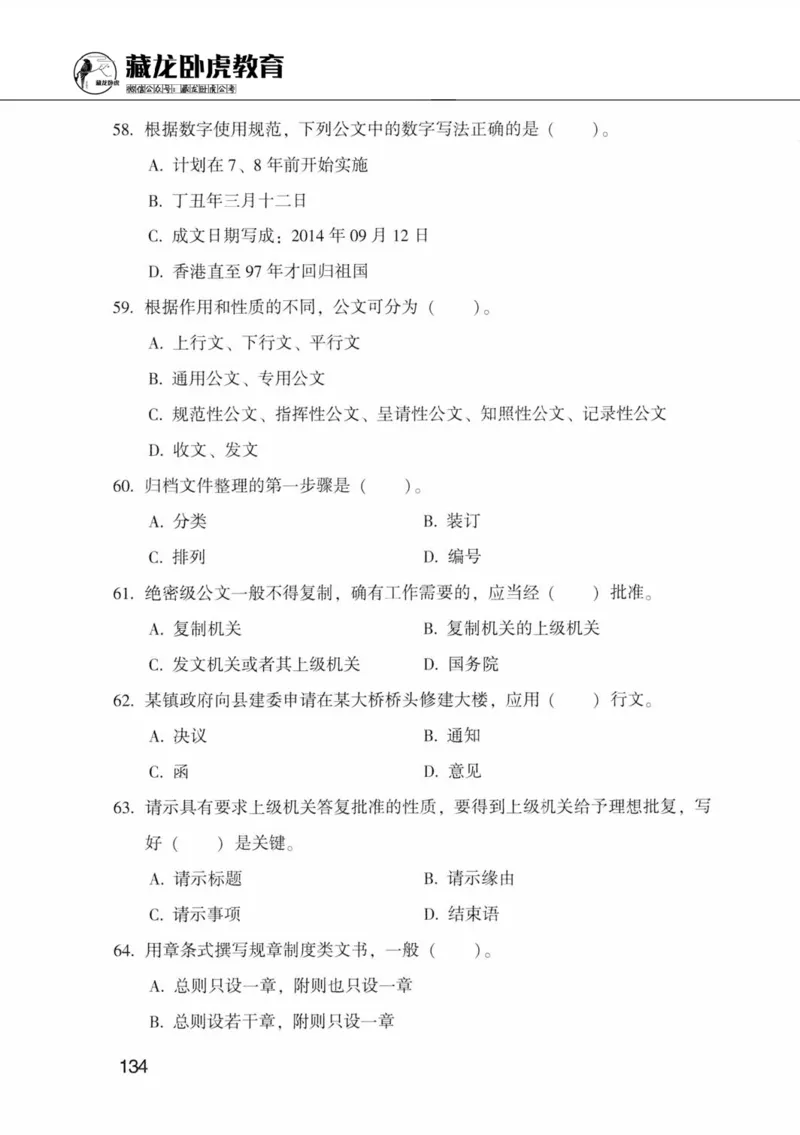 公共基础知识金榜3000题中篇（题本）-终版_2026考公资料_（20）李梦娇_6李梦娇公基3000题