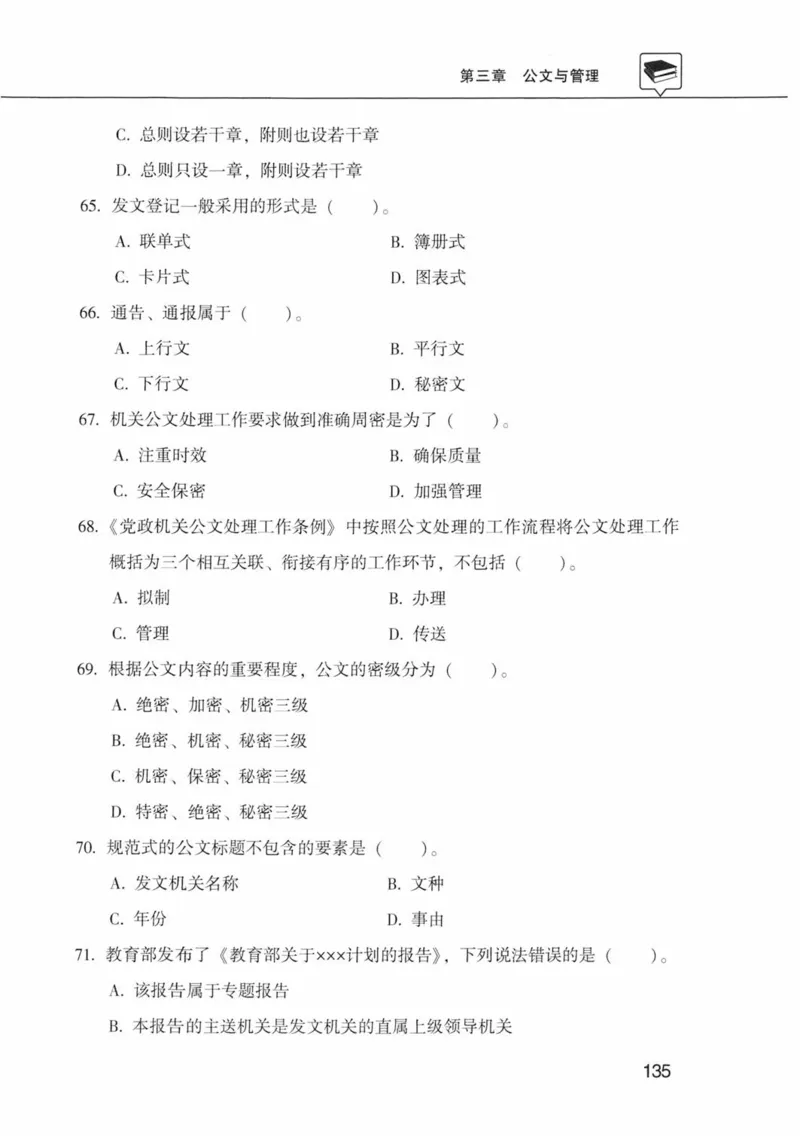 公共基础知识金榜3000题中篇（题本）-终版_2026考公资料_（20）李梦娇_6李梦娇公基3000题