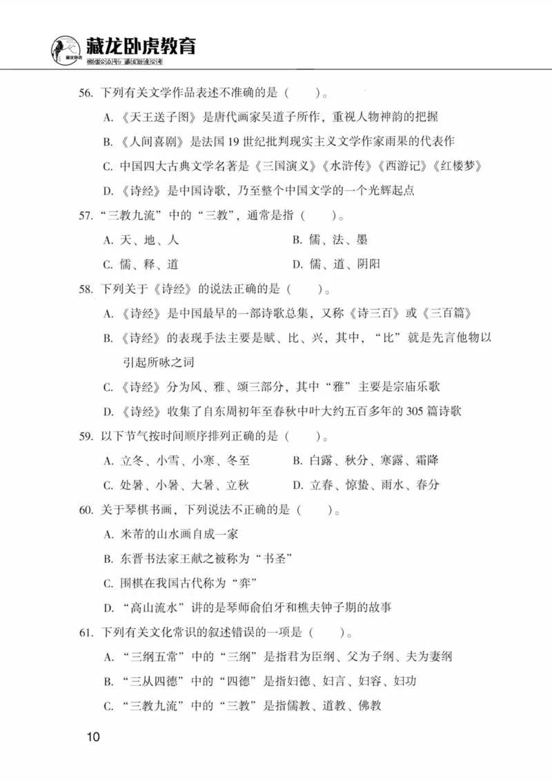 公共基础知识金榜3000题中篇（题本）-终版_2026考公资料_（20）李梦娇_6李梦娇公基3000题