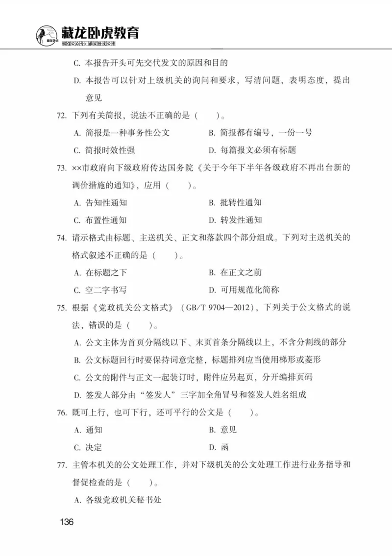 公共基础知识金榜3000题中篇（题本）-终版_2026考公资料_（20）李梦娇_6李梦娇公基3000题