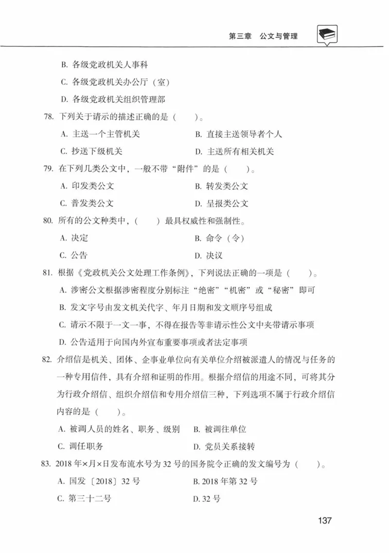 公共基础知识金榜3000题中篇（题本）-终版_2026考公资料_（20）李梦娇_6李梦娇公基3000题