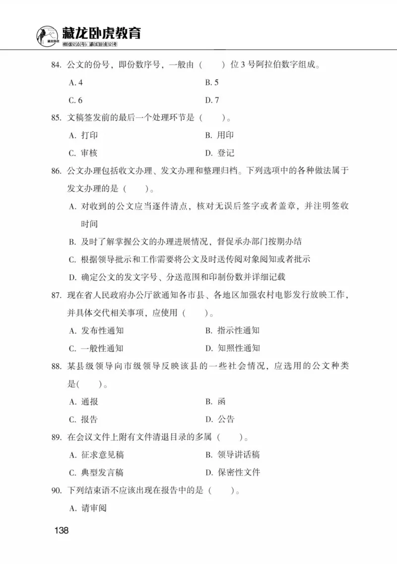 公共基础知识金榜3000题中篇（题本）-终版_2026考公资料_（20）李梦娇_6李梦娇公基3000题