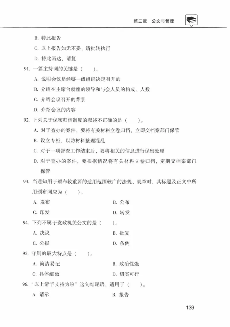 公共基础知识金榜3000题中篇（题本）-终版_2026考公资料_（20）李梦娇_6李梦娇公基3000题