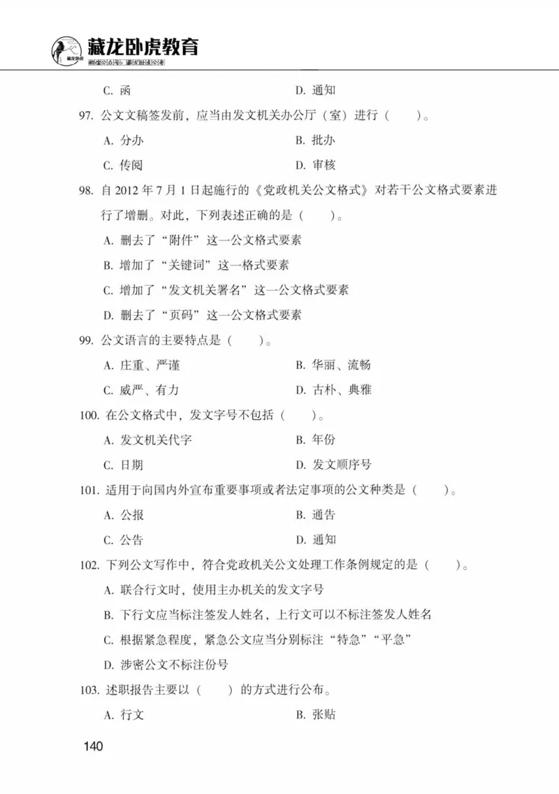 公共基础知识金榜3000题中篇（题本）-终版_2026考公资料_（20）李梦娇_6李梦娇公基3000题