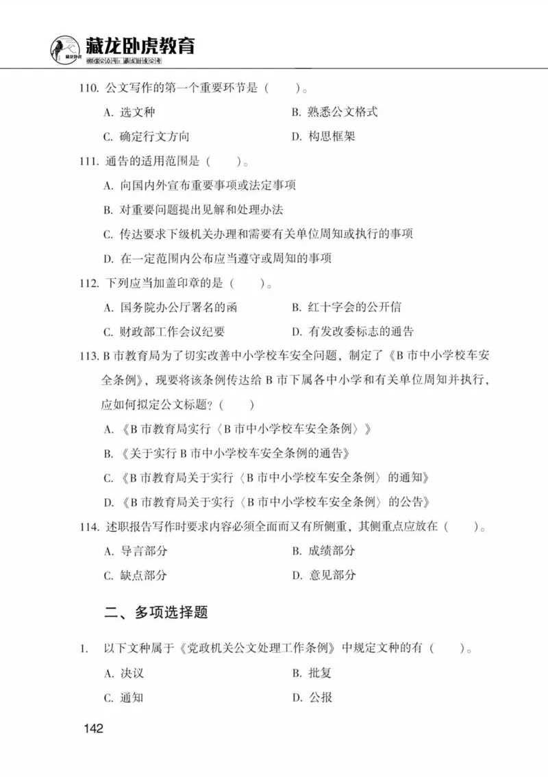 公共基础知识金榜3000题中篇（题本）-终版_2026考公资料_（20）李梦娇_6李梦娇公基3000题