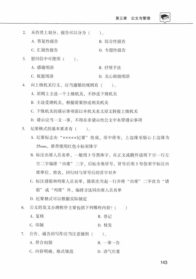 公共基础知识金榜3000题中篇（题本）-终版_2026考公资料_（20）李梦娇_6李梦娇公基3000题