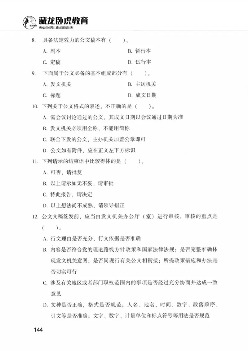 公共基础知识金榜3000题中篇（题本）-终版_2026考公资料_（20）李梦娇_6李梦娇公基3000题