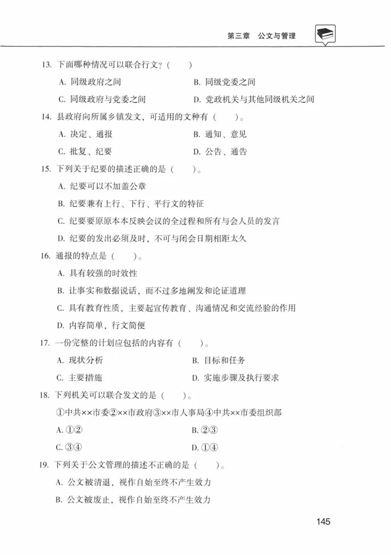 公共基础知识金榜3000题中篇（题本）-终版_2026考公资料_（20）李梦娇_6李梦娇公基3000题