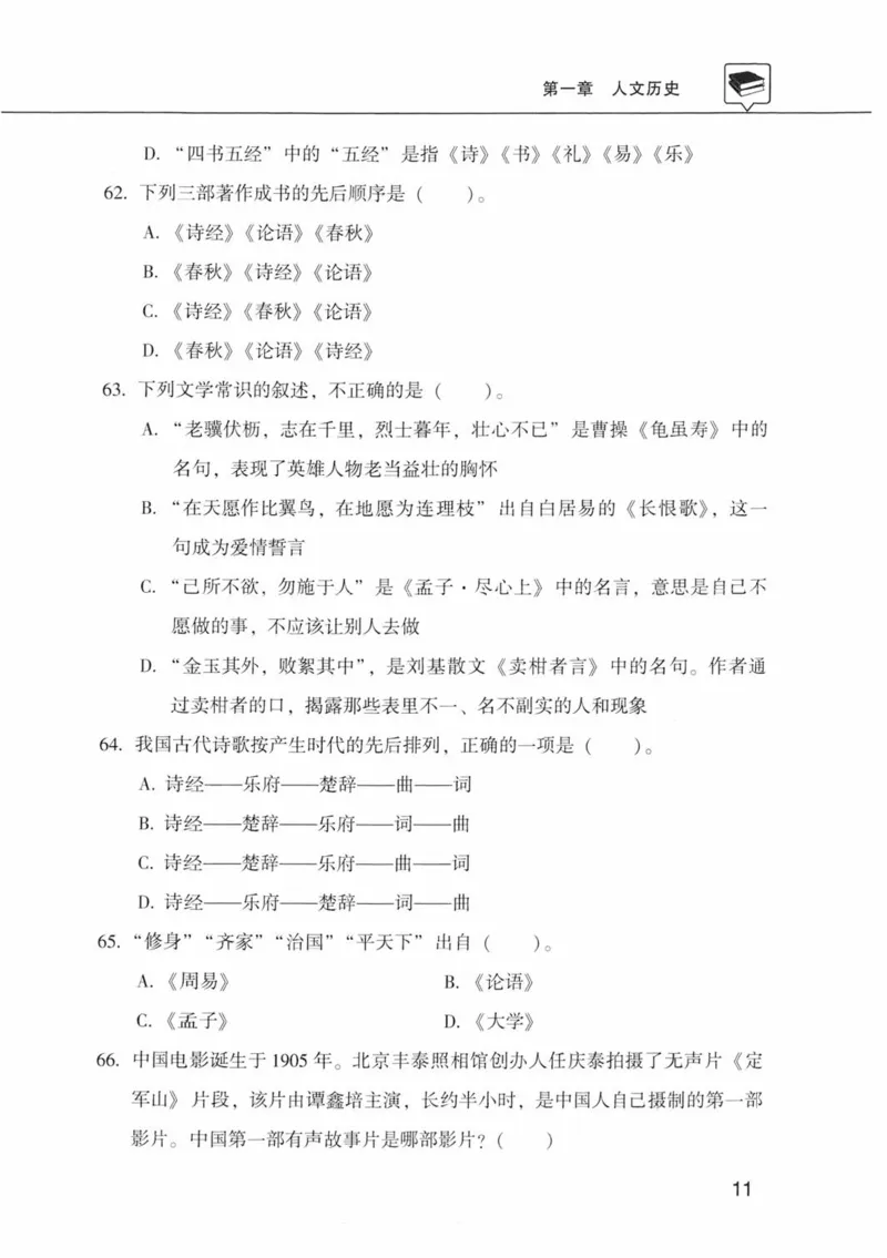 公共基础知识金榜3000题中篇（题本）-终版_2026考公资料_（20）李梦娇_6李梦娇公基3000题