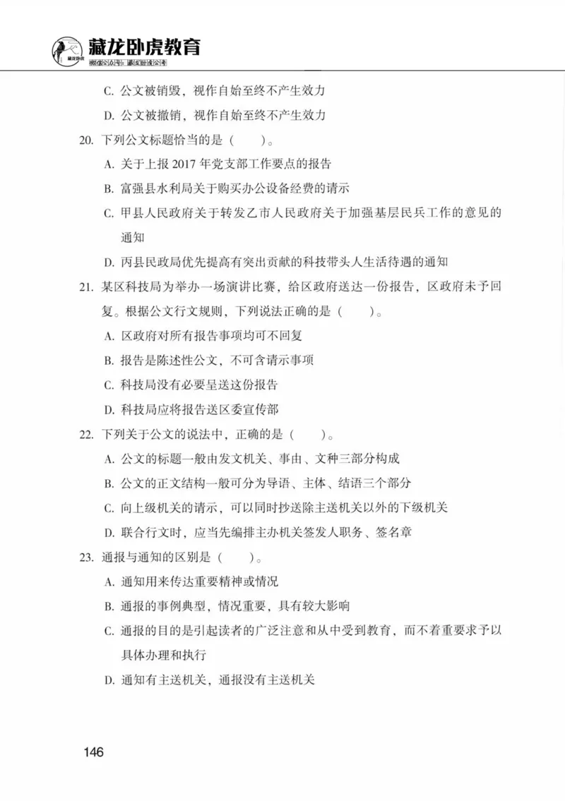 公共基础知识金榜3000题中篇（题本）-终版_2026考公资料_（20）李梦娇_6李梦娇公基3000题