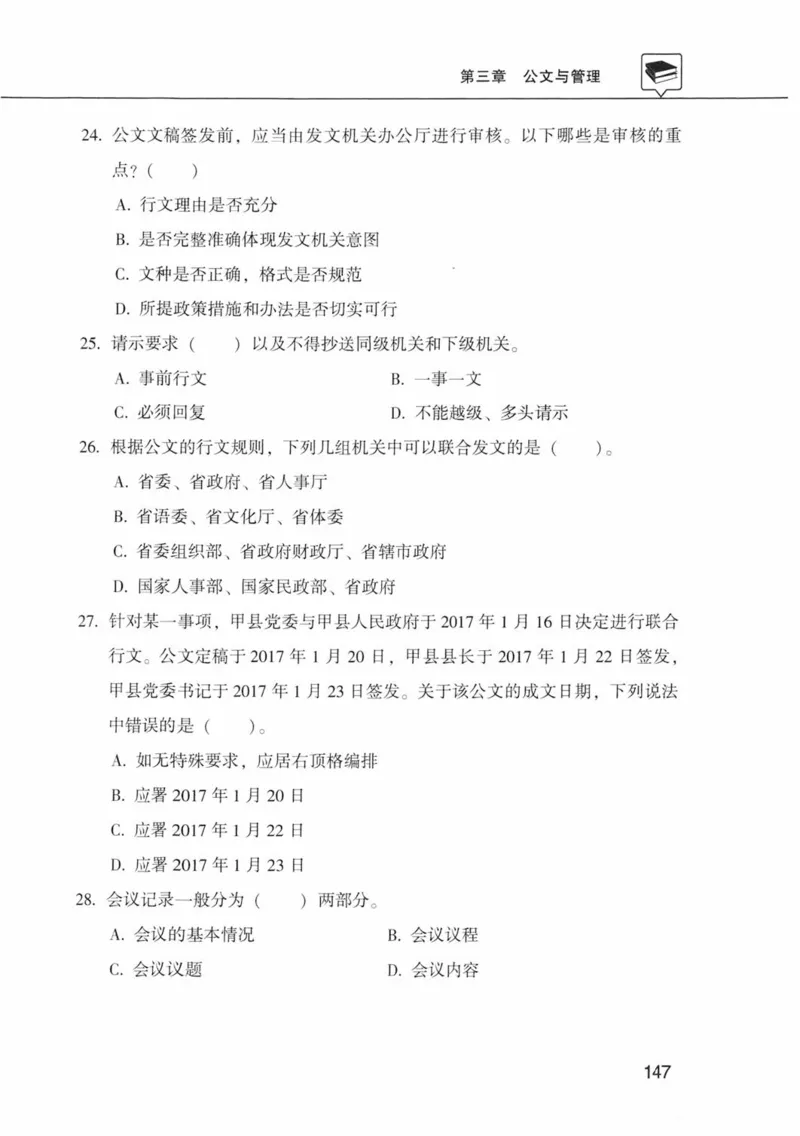 公共基础知识金榜3000题中篇（题本）-终版_2026考公资料_（20）李梦娇_6李梦娇公基3000题
