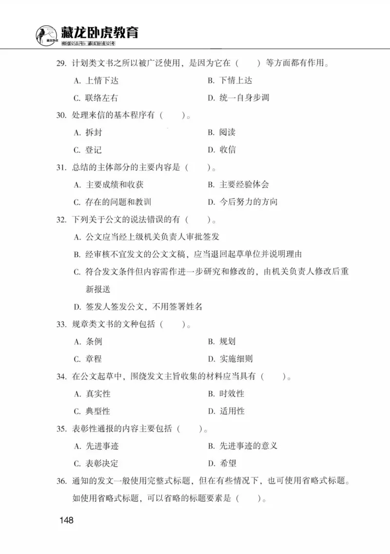 公共基础知识金榜3000题中篇（题本）-终版_2026考公资料_（20）李梦娇_6李梦娇公基3000题