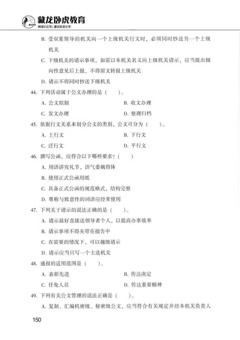 公共基础知识金榜3000题中篇（题本）-终版_2026考公资料_（20）李梦娇_6李梦娇公基3000题