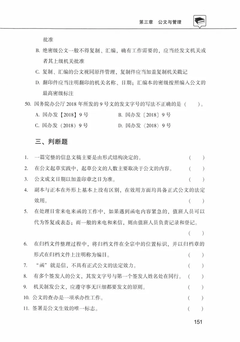 公共基础知识金榜3000题中篇（题本）-终版_2026考公资料_（20）李梦娇_6李梦娇公基3000题