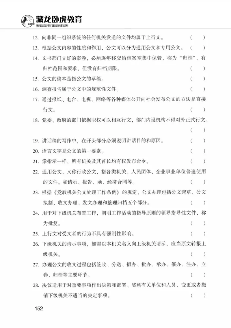 公共基础知识金榜3000题中篇（题本）-终版_2026考公资料_（20）李梦娇_6李梦娇公基3000题