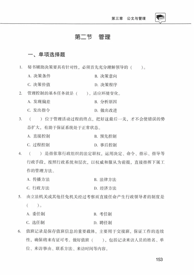 公共基础知识金榜3000题中篇（题本）-终版_2026考公资料_（20）李梦娇_6李梦娇公基3000题