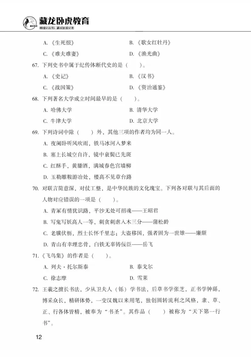 公共基础知识金榜3000题中篇（题本）-终版_2026考公资料_（20）李梦娇_6李梦娇公基3000题