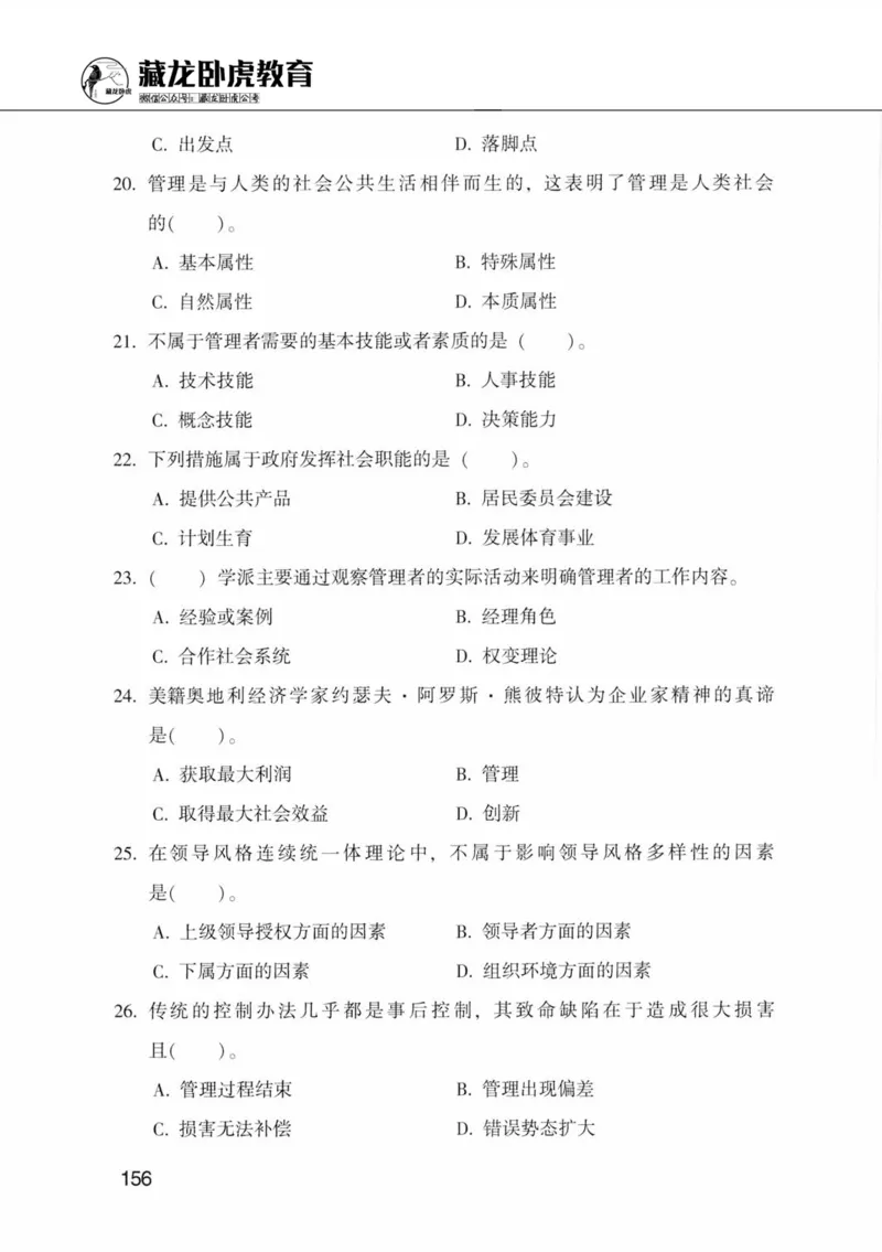 公共基础知识金榜3000题中篇（题本）-终版_2026考公资料_（20）李梦娇_6李梦娇公基3000题