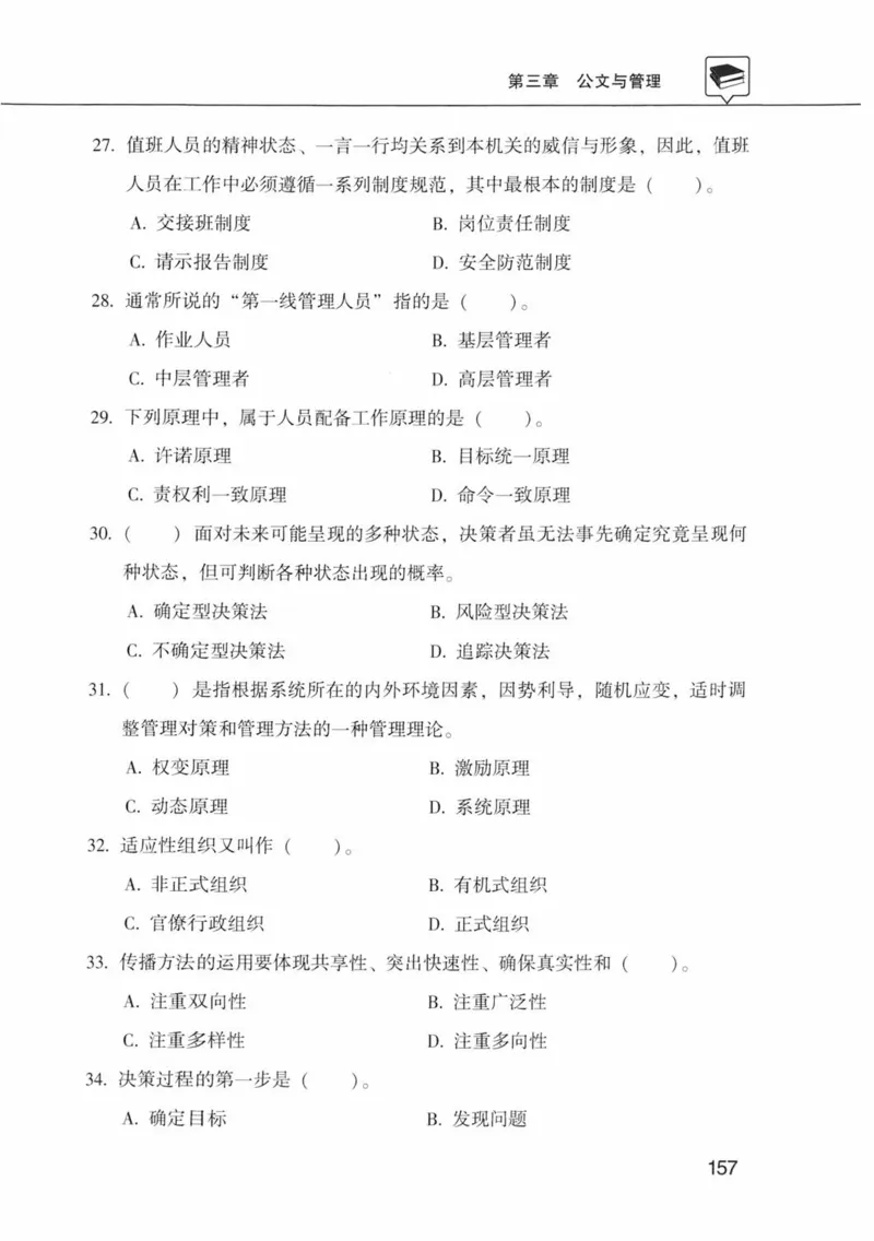 公共基础知识金榜3000题中篇（题本）-终版_2026考公资料_（20）李梦娇_6李梦娇公基3000题