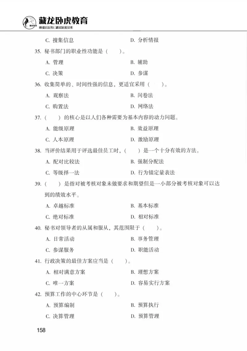 公共基础知识金榜3000题中篇（题本）-终版_2026考公资料_（20）李梦娇_6李梦娇公基3000题