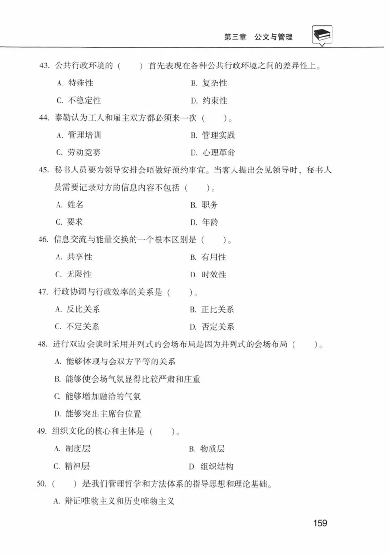 公共基础知识金榜3000题中篇（题本）-终版_2026考公资料_（20）李梦娇_6李梦娇公基3000题
