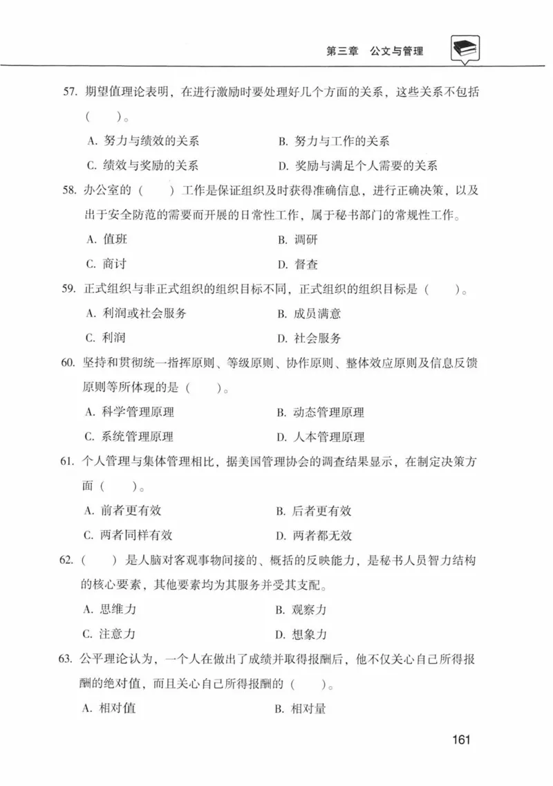 公共基础知识金榜3000题中篇（题本）-终版_2026考公资料_（20）李梦娇_6李梦娇公基3000题