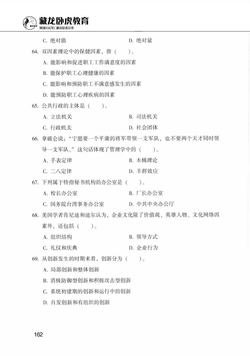 公共基础知识金榜3000题中篇（题本）-终版_2026考公资料_（20）李梦娇_6李梦娇公基3000题