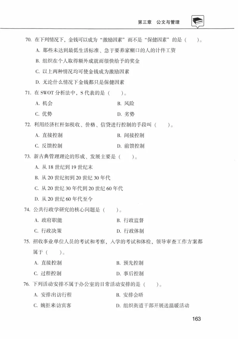 公共基础知识金榜3000题中篇（题本）-终版_2026考公资料_（20）李梦娇_6李梦娇公基3000题
