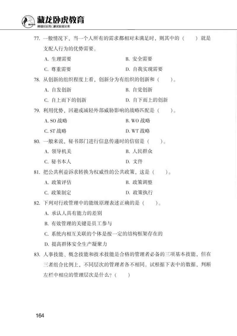 公共基础知识金榜3000题中篇（题本）-终版_2026考公资料_（20）李梦娇_6李梦娇公基3000题