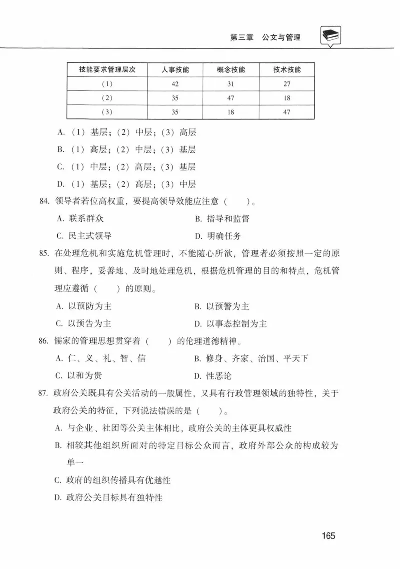 公共基础知识金榜3000题中篇（题本）-终版_2026考公资料_（20）李梦娇_6李梦娇公基3000题