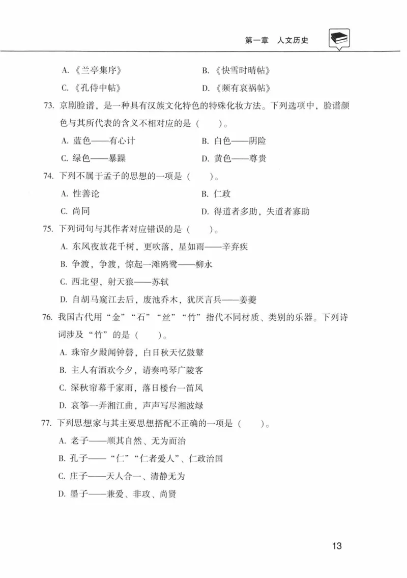 公共基础知识金榜3000题中篇（题本）-终版_2026考公资料_（20）李梦娇_6李梦娇公基3000题