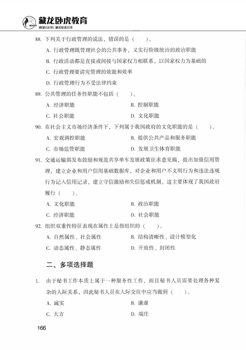 公共基础知识金榜3000题中篇（题本）-终版_2026考公资料_（20）李梦娇_6李梦娇公基3000题