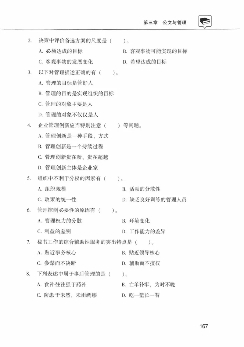 公共基础知识金榜3000题中篇（题本）-终版_2026考公资料_（20）李梦娇_6李梦娇公基3000题