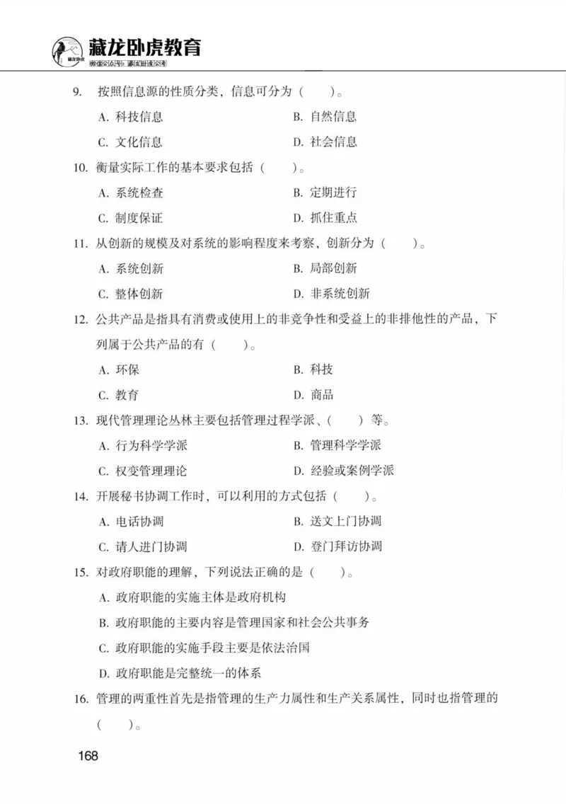 公共基础知识金榜3000题中篇（题本）-终版_2026考公资料_（20）李梦娇_6李梦娇公基3000题