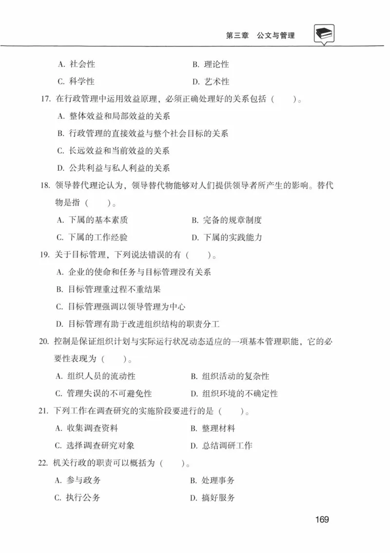 公共基础知识金榜3000题中篇（题本）-终版_2026考公资料_（20）李梦娇_6李梦娇公基3000题
