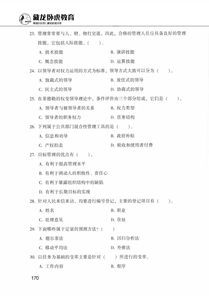 公共基础知识金榜3000题中篇（题本）-终版_2026考公资料_（20）李梦娇_6李梦娇公基3000题