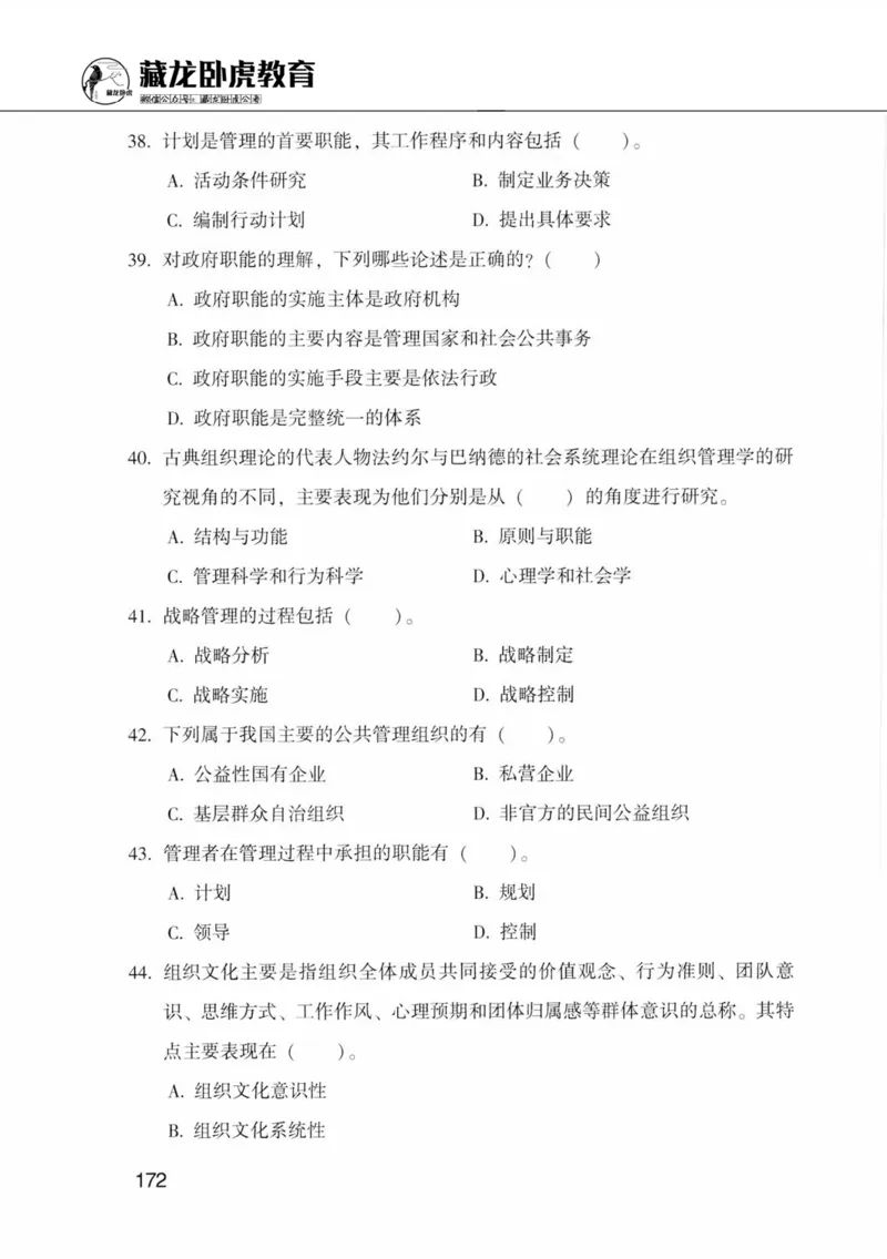 公共基础知识金榜3000题中篇（题本）-终版_2026考公资料_（20）李梦娇_6李梦娇公基3000题