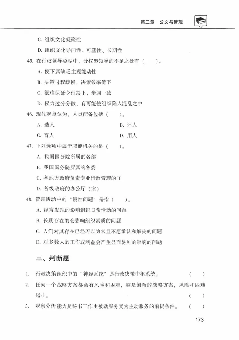 公共基础知识金榜3000题中篇（题本）-终版_2026考公资料_（20）李梦娇_6李梦娇公基3000题