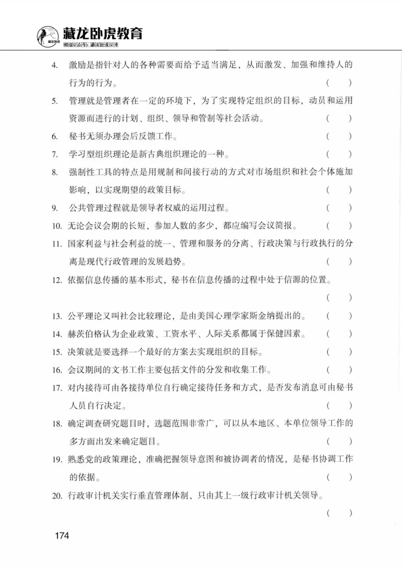 公共基础知识金榜3000题中篇（题本）-终版_2026考公资料_（20）李梦娇_6李梦娇公基3000题