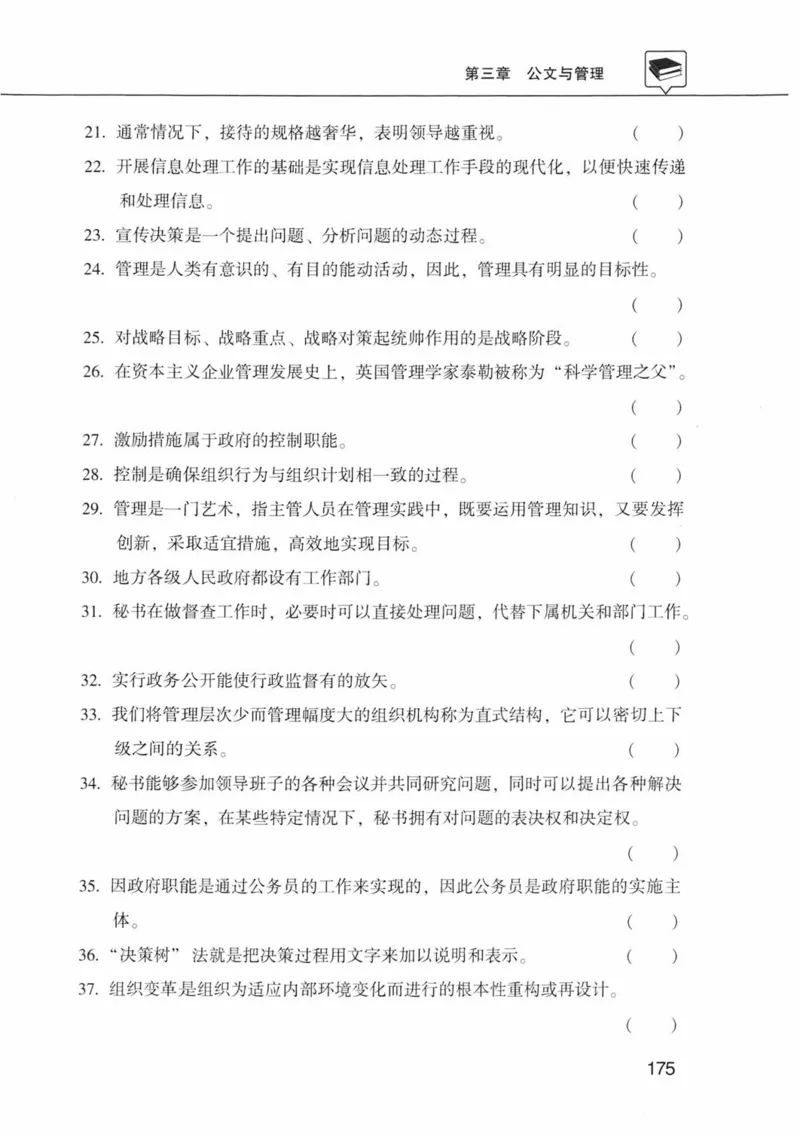 公共基础知识金榜3000题中篇（题本）-终版_2026考公资料_（20）李梦娇_6李梦娇公基3000题