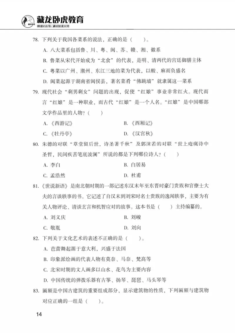 公共基础知识金榜3000题中篇（题本）-终版_2026考公资料_（20）李梦娇_6李梦娇公基3000题