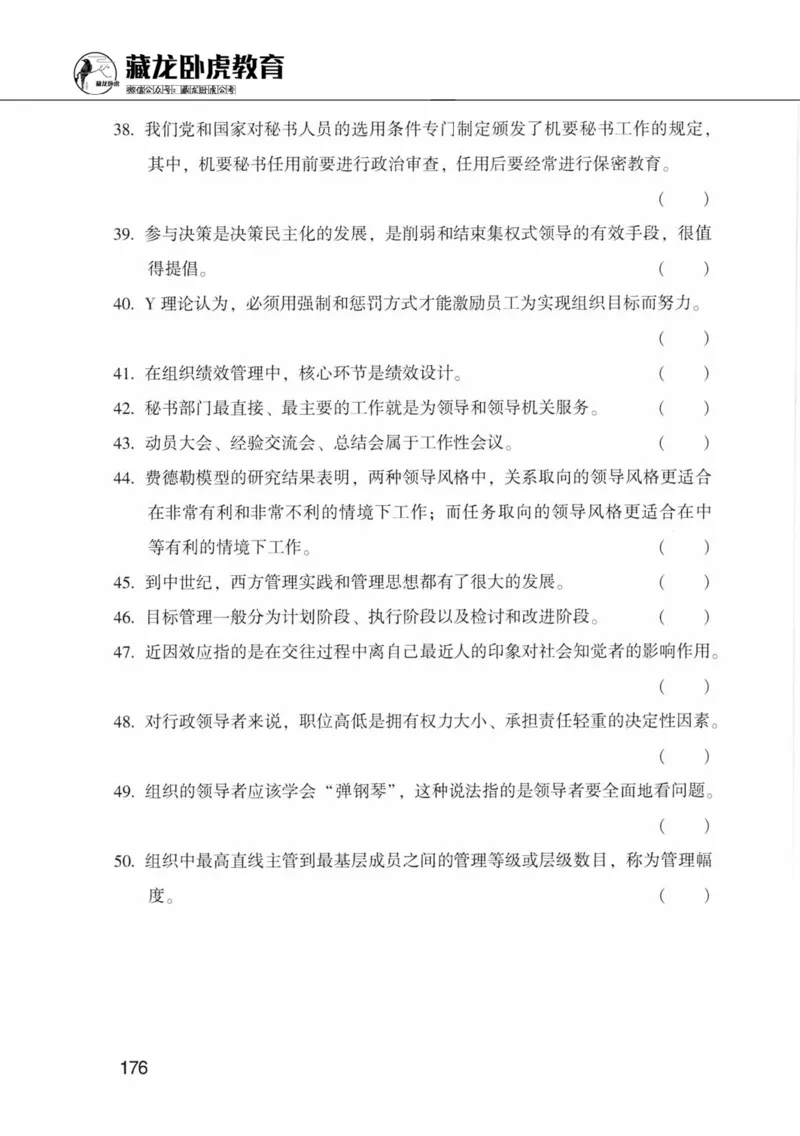 公共基础知识金榜3000题中篇（题本）-终版_2026考公资料_（20）李梦娇_6李梦娇公基3000题