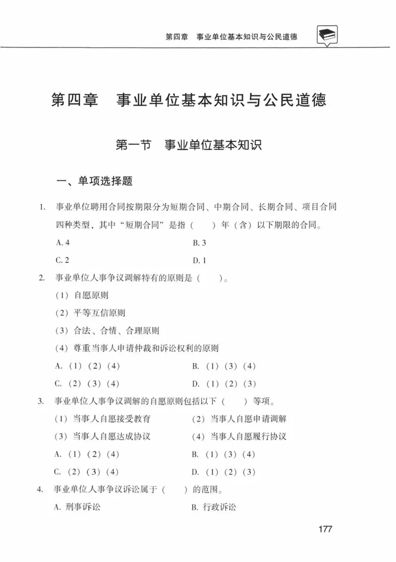 公共基础知识金榜3000题中篇（题本）-终版_2026考公资料_（20）李梦娇_6李梦娇公基3000题