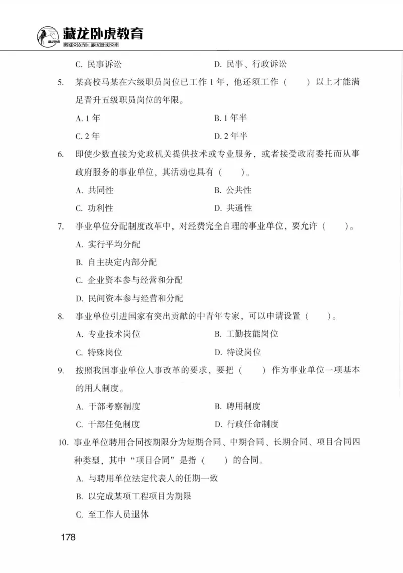 公共基础知识金榜3000题中篇（题本）-终版_2026考公资料_（20）李梦娇_6李梦娇公基3000题