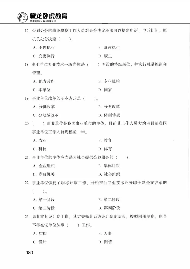 公共基础知识金榜3000题中篇（题本）-终版_2026考公资料_（20）李梦娇_6李梦娇公基3000题